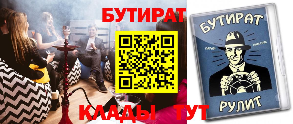 БУТИРАТ  Вход с VPN  Сертолово  БУТИРАТ Butirat 