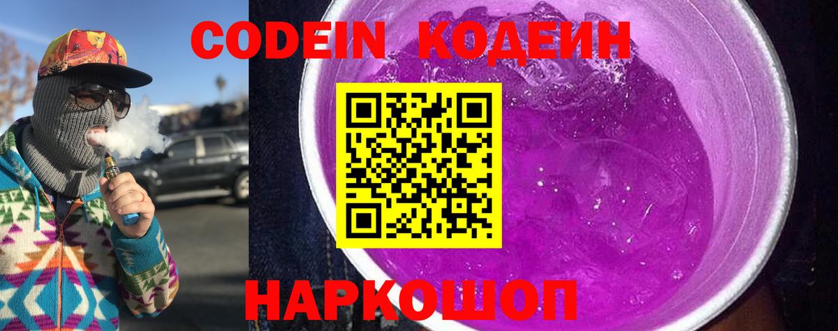 Кодеин напиток Lean (лин) Сертолово