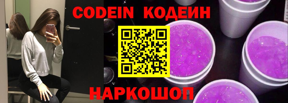 Сертолово  Кодеиновый сироп Lean напиток Lean (лин)  Вход с VPN 